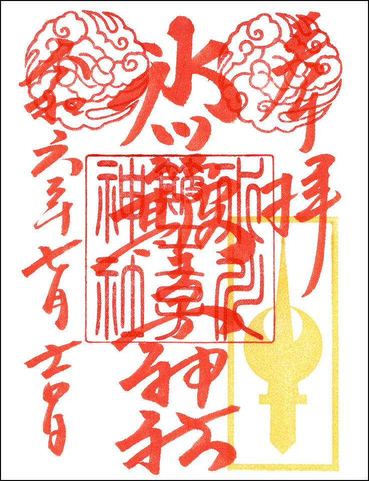 中山神社
